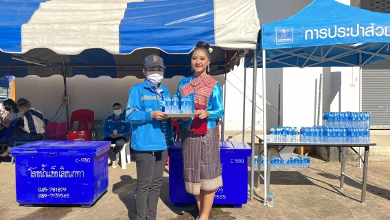 ไฟล์แนบ กปภ.สาขาเลิงนกทามอบน้ำดื่มตราสัญลักษณ์ กปภ. พิธีบวงสรวงโองการท่านท้าวสหัมบดีพรหม ประจำปี 2565