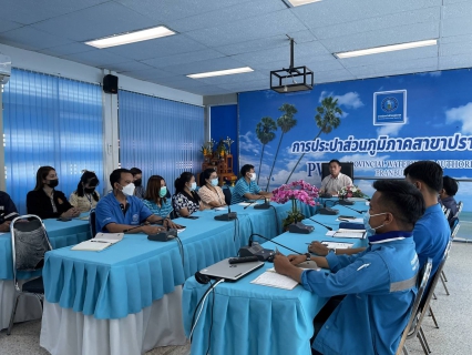 ไฟล์แนบ กปภ.สาขาปราณบุรี ให้การต้อนรับ ฝ่ายตรวจสอบหน่วยงานส่วนกลาง กตท,งตค