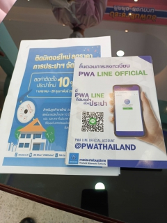 ไฟล์แนบ การประปาส่วนภูมิภาคสาขาอ่าวลึก ลงพื้นที่เพื่อประชาสัมพันธ์ PWA Line Official