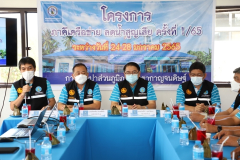 ไฟล์แนบ กปภ.ข.4 จัดโครงการภาคีเครือข่ายลดน้ำสูญเสีย ครั้งที่ 1/2565 ณ กปภ.สาขากาญจนดิษฐ์