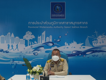 ไฟล์แนบ  กปภ.สาขาสมุทรสาคร ประชุมซักซ้อมเร่งรัดงานซ่อมท่อตามนโยบายผู้ว่าการ กปภ.