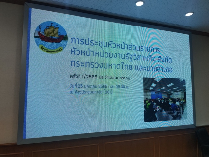 ไฟล์แนบ กปภ.สาขาสมุทรสาคร เข้าประชุมหัวหน้าส่วนราชการ นายอำเภอ และหัวหน้าส่วนงานรัฐวิสาหกิจสังกัดกระทรวงมหาดไทย ครั้งที่ 1/2565