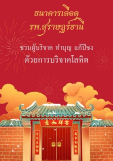 ไฟล์แนบ กปภ.สาขากาญจนดิษฐ์ เข้าร่วมกิจกรรมรับบริจาคโลหิตประจำเดือน มกราคม พ.ศ.2565 กับ ธนาคารเลือด รพ.สุราษฎร์ธานี