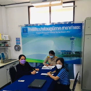 ไฟล์แนบ การประปาส่วนภูมิภาคสาขาท่าแซะ จัดประชุมสายงานอำนวยการ ประจำไตรมาสที่ ๒/๒๕๖๕