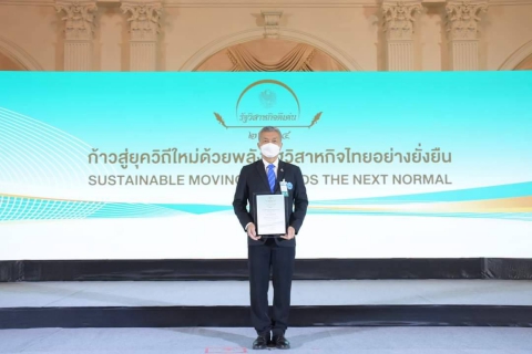 ไฟล์แนบ กปภ. คว้ารางวัลรัฐวิสาหกิจดีเด่น 2564