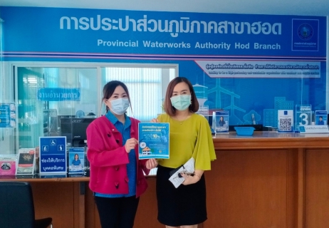 ไฟล์แนบ สุดคึกคัก ! ประชาชนให้ความสนใจ โครงการ ติดมิเตอร์ใหม่ ลดราคา การประปาฯ จัดให้ ปี 65