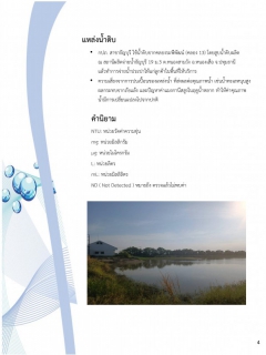 ไฟล์แนบ การประปาส่วนภูมิภาคสาขาธัญบุรี รายงานความเชื่อมั่นคุณภาพน้ำประปา ประจำปีงบประมาณ 2564
