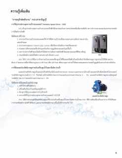 ไฟล์แนบ การประปาส่วนภูมิภาคสาขาธัญบุรี รายงานความเชื่อมั่นคุณภาพน้ำประปา ประจำปีงบประมาณ 2564