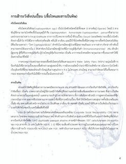 ไฟล์แนบ การประปาส่วนภูมิภาคสาขาธัญบุรี รายงานความเชื่อมั่นคุณภาพน้ำประปา ประจำปีงบประมาณ 2564