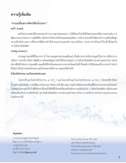 ไฟล์แนบ การประปาส่วนภูมิภาคสาขาธัญบุรี รายงานความเชื่อมั่นคุณภาพน้ำประปา ประจำปีงบประมาณ 2564