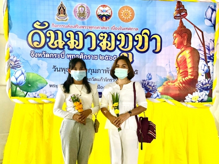ไฟล์แนบ การประปาส่วนภูมิภาคสาขากระบี่ ร่วมกิจกรรมส่งเสริมพระพุทธศาสนา เนื่องในวันมาฆบูชา พุทธศักราช 2565