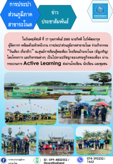 ไฟล์แนบ การประปาส่วนภูมิภาคสาขาระโนด ร่วมกิจกรรมวันเคียว เกี่ยวข้าว