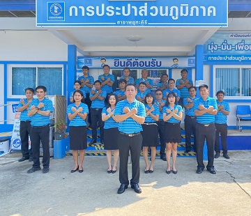 ไฟล์แนบ กปภ.สาขาพยุหะคีรี จัดกิจกรรมโครงการ ที่นี่...องค์กรโปร่งใสและกิจกรรมส่งเสริมคุณธรรม จริยธรรม 