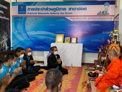 ไฟล์แนบ กปภ.สาขาฮอด จัดกิจกรรม เนื่องในโอกาสครบรอบ 43 ปีแห่งการสถาปนา กปภ. 28 กุมภาพันธ์ 2565