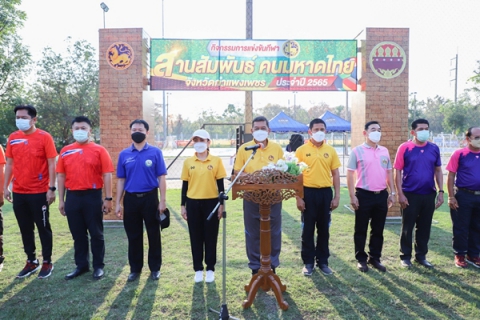 ไฟล์แนบ กปภ.สาขากำแพงเพชร เข้าร่วมกิจกรรมการแข่งขันกีฬา สานสัมพันธ์ คนมหาดไทย จังหวัดกำแพงเพชร ประจำปี 2565
