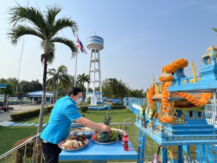 ไฟล์แนบ การประปาส่วนภูมิภาคสาขาสมุทรสงคราม จัดกิจกรรม เนื่องในโอกาสครบรอบ 43 ปีแห่งการสถาปนา กปภ. 28 กุมภาพันธ์ 2565