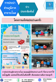 ไฟล์แนบ การประปาส่วนภูมิภาคสาขาระโนด รายงานโครงการแจ้งท่อประปาแตกรั่ว