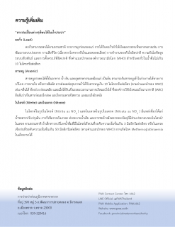 ไฟล์แนบ การประปาส่วนภูมิภาค(กปภ.)สาขาตราด ได้ดำเนินการจัดทำรายงานความเชื่อมั่นคุณภาพน้ำประปาประจำปี 2564 