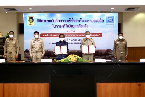 ไฟล์แนบ การประปาส่วนภูมิภาค ร่วมมือกับ กรมป้องกันและบรรเทาสาธารณภัย  ลงนาม MOU บูรณาการแก้ไขปัญหาภัยแล้งในพื้นที่เสี่ยงขาดแคลนน้ำ