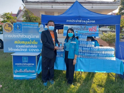 ไฟล์แนบ กปภ.สาขาศรีสะเกษมอบน้ำดื่มบริการแก่ผู้เข้าร่วมพิธีอัญเชิญไฟพระฤกษ์การแข่งขันกีฬาแห่งชาติ ครั้งที่ 47