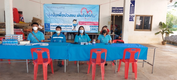 ไฟล์แนบ กปภ.สาขากาญจนดิษฐ์ ออกหน่วยเคลื่อนที่บริการรับคำร้องขอติดตั้งมาตรวัดน้ำ (ใหม่)และรับชำระค่าติดตั้ง(ใหม่)ให้แก่ประชาชนผู้มีความประสงค์ขอใช้น้ำประปาของการประปาส่วนภูมิภาค ณ เทศบาลตำบลกรูด อำเภอกาญจนดิษฐ์ จังหวัดสุราษฎร์ธานี