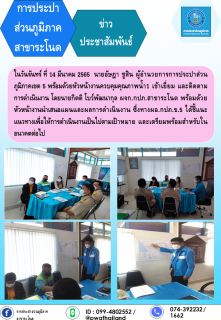 ไฟล์แนบ การประปาส่วนภูมิภาคสาขาระโนด ผู้อำนวยการการประปาส่วนภูมิภาคเขต5 เข้าเยี่ยมพร้อมติดตามผลการดำเนินงาน