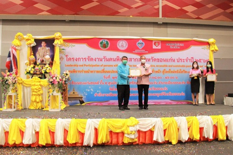 ไฟล์แนบ กปภ.ข.6 รับมอบใบประกาศเกียรติคุณผู้สนับสนุนการจัดงานวันคนพิการสากลจังหวัดขอนแก่น ประจำปี 2565