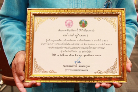 ไฟล์แนบ กปภ.ข.6 รับมอบใบประกาศเกียรติคุณผู้สนับสนุนการจัดงานวันคนพิการสากลจังหวัดขอนแก่น ประจำปี 2565