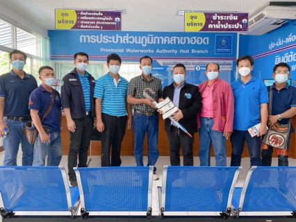 ไฟล์แนบ กปภ.สาขาฮอด จัดโครงการน้ำประปา กปภ.-อปท.เพื่อปวงชน 