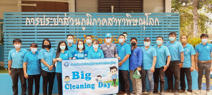 ไฟล์แนบ กปภ.สาขาพิษณุโลก จัดทำกิจกรรม "Big Cleaning Day" ประจำปี 2565 