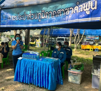 ไฟล์แนบ วันที่ 18 มีนาคม 2565 การประปาส่วนภูมิภาคสาขาลำพูน โดยนายพรพจน์  ฑีฆายุ ผู้จัดการ กปภ.สาขาลำพูน มอบหมายให้ นายพุฒิพงษ์ ทองอินทร์ หัวหน้างาน 8 งานบริการและควบคุมน้ำสูญเสีย พร้อมหัวหน้างานอำนวยการ พนักงานออกร่วมกิจกรรม "จังหวัดลำพูนเคลื่อนที่ ครั้งที่ 1/2565 " ณ วิทยาลัยเทคโนโลยีและการเกษตรอำเภอแม่ทา จ.ลำพูน ทั้งนี้ กปภ.สาขาลำพูนได้นำน้ำดื่มตราสัญลักษณ์จำนวน 200 ขวด กระเป๋าผ้าลดโลกร้อนจำนวน 20 ชุด พร้อมสมุดบันทึก เพื่อให้ผู้เข้าร่วมกิจกรรม พร้อมทั้งประชาสัมพันธ์ความรู้เกี่ยวกับการประปาส่วนภูมิภาค 