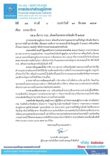 ไฟล์แนบ มท.2 สั่งการ กปภ. เดินหน้ามาตรการภัยแล้ง ปี 2565 