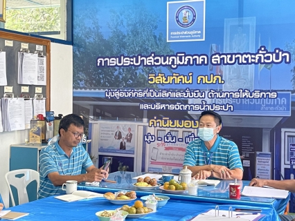 ไฟล์แนบ การประปาส่วนภูมิภาคสาขาตะกั่วป่า จัดกิจกรรมสนทนายามเช้า (Morning Talk) ครั้งที่ 6/2565