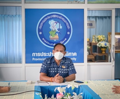 ไฟล์แนบ กปภ.สาขาตราด ประชุมซักซ้อมแนวทางปฏิบัติในการทำงานร่วมกับ บริษัทอ่านมาตร