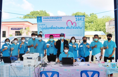 ไฟล์แนบ กปภ.สาขาปทุมธานี ลงพื้นที่จัดโครงการ  มุ่ง-มั่น-เพื่อปวงชน เติมใจให้กัน  พร้อมให้บริการรับคำร้องขอติดตั้งมาตรวัดน้ำใหม่ให้แก่ประชาชน ในพื้นที่ ของ อบต.ลาดหลุมแก้ว  