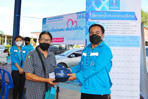 ไฟล์แนบ กปภ.สาขาปทุมธานี ลงพื้นที่จัดโครงการ  มุ่ง-มั่น-เพื่อปวงชน เติมใจให้กัน  พร้อมให้บริการรับคำร้องขอติดตั้งมาตรวัดน้ำใหม่ให้แก่ประชาชน ในพื้นที่ ของ อบต.ลาดหลุมแก้ว  