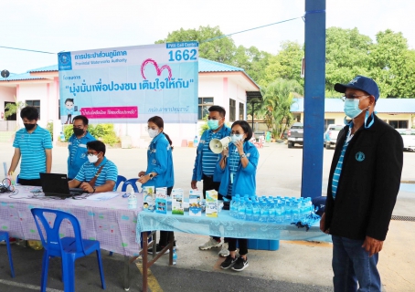 ไฟล์แนบ กปภ.สาขาปทุมธานี ลงพื้นที่จัดโครงการ  มุ่ง-มั่น-เพื่อปวงชน เติมใจให้กัน  พร้อมให้บริการรับคำร้องขอติดตั้งมาตรวัดน้ำใหม่ให้แก่ประชาชน ในพื้นที่ ของ อบต.ลาดหลุมแก้ว  