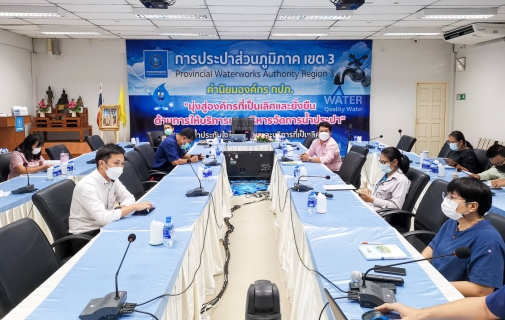 ไฟล์แนบ กปภ.ข.๓ ร่วมอบรม หลักสูตร ให้คำปรึกษาและแนวทางแก้ไขประเด็นที่ตรวจพบจากการจัดซื้อจัดจ้างและการบริหารสัญญา รุ่นที่ ๑/๖๕ 