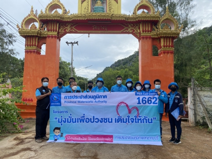 ไฟล์แนบ กปภ.สาขากุยบุรีดำเนินโครงการเติมใจให้ ณ  หมู่บ้านพุน้อย ม.4 ต.สามร้อยยอด  อ.สามร้อยยอด จ.ประจวบคีรีขันธ์ 