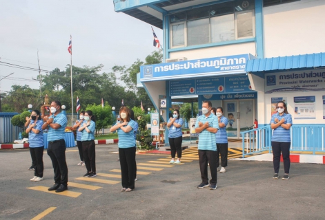 ไฟล์แนบ การประปาส่วนภูมิภาคสาขาตราด ร่วมประกาศเจตจำนงต่อต้านทุจริต เพื่อเป็นองค์กรโปร่งใส มีคุณธรรม ต่อต้านการทุจริต 