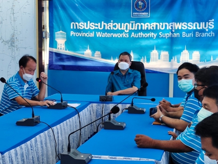 ไฟล์แนบ การประปาส่วนภูมิภาคสาขาสุพรรณบุรี ให้การตอนรับ ผอ.กปภ.เขต 3 