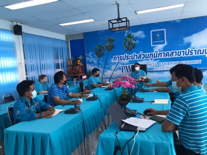 ไฟล์แนบ กปภ.สาขาปราณบุรี จัดกิจกรรมMorning Talk ประจำเดือนมีนาคม 2565 ตามแผนกิจกรรมสร้างระบบและส่งเสริมความผูกพัน ตามยุทธศาสตร์ พร้อมคัดเลือกดาวเด่นประจำไตรมาส 2/2565 