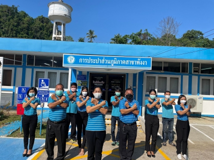 ไฟล์แนบ กปภ.สาขาพังงาจัดกิจกรรม Morning Talk ครั้งที่ 6/2565 