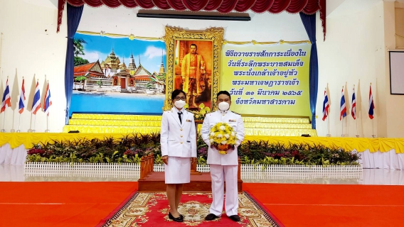 ไฟล์แนบ วันที่ระลึกพระบาทสมเด็จพระนั่งเกล้าเจ้าอยู่หัว พระมหาเจษฎาราชเจ้า
