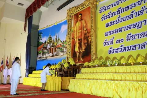 ไฟล์แนบ วันที่ระลึกพระบาทสมเด็จพระนั่งเกล้าเจ้าอยู่หัว พระมหาเจษฎาราชเจ้า
