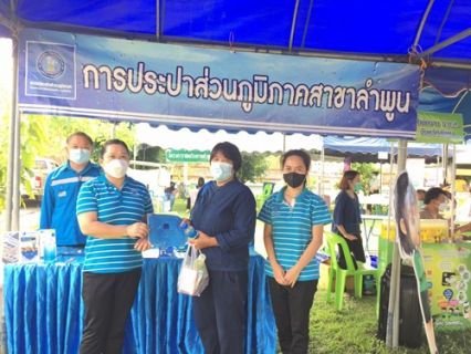 ไฟล์แนบ วันที่ 31 มีนาคม 2565 การประปาส่วนภูมิภาคสาขาลำพูน โดยนายพรพจน์ ฑีฆายุ ผู้จัดการ กปภ.สาขาลำพูน มอบหมายให้ นายพุฒิพงษ์ ทองอินทร์ หัวหน้างาน 8 งานบริการและควบคุมน้ำสูญเสีย พร้อมหัวหน้างานอำนวยการ พนักงานออกร่วมกิจกรรม "จังหวัดลำพูนเคลื่อนที่ ครั้งที่ 2/2565 " ณ อบต.ห้วยยาบ อ.บ้านธิ  จ.ลำพูน ทั้งนี้ กปภ.สาขาลำพูนได้นำน้ำดื่มตราสัญลักษณ์จำนวน 200 ขวด กระเป๋าผ้าลดโลกร้อนจำนวน 30 ชุด พร้อมสมุดบันทึก เพื่อให้ผู้เข้าร่วมกิจกรรม พร้อมทั้งประชาสัมพันธ์ความรู้เกี่ยวกับการประปาส่วนภูมิภาค