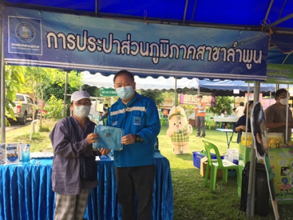 ไฟล์แนบ วันที่ 31 มีนาคม 2565 การประปาส่วนภูมิภาคสาขาลำพูน โดยนายพรพจน์ ฑีฆายุ ผู้จัดการ กปภ.สาขาลำพูน มอบหมายให้ นายพุฒิพงษ์ ทองอินทร์ หัวหน้างาน 8 งานบริการและควบคุมน้ำสูญเสีย พร้อมหัวหน้างานอำนวยการ พนักงานออกร่วมกิจกรรม "จังหวัดลำพูนเคลื่อนที่ ครั้งที่ 2/2565 " ณ อบต.ห้วยยาบ อ.บ้านธิ  จ.ลำพูน ทั้งนี้ กปภ.สาขาลำพูนได้นำน้ำดื่มตราสัญลักษณ์จำนวน 200 ขวด กระเป๋าผ้าลดโลกร้อนจำนวน 30 ชุด พร้อมสมุดบันทึก เพื่อให้ผู้เข้าร่วมกิจกรรม พร้อมทั้งประชาสัมพันธ์ความรู้เกี่ยวกับการประปาส่วนภูมิภาค