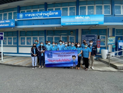 ไฟล์แนบ การประปาส่วนภูมิภาค (กปภ.) สาขาฉะเชิงเทรา ดำเนินการโครงการเติมใจให้กัน ครั้งที่ 1/2565