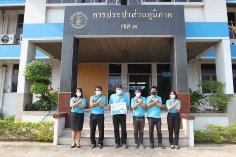 ไฟล์แนบ กปภ.ข.๓ ประกาศเจตจำนงต่อต้านทุจริต เพื่อเป็นองค์กรโปร่งใส มีคุณธรรม ต่อต้านการทุจริต