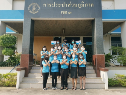 ไฟล์แนบ กปภ.ข.๓ ประกาศเจตจำนงต่อต้านทุจริต เพื่อเป็นองค์กรโปร่งใส มีคุณธรรม ต่อต้านการทุจริต